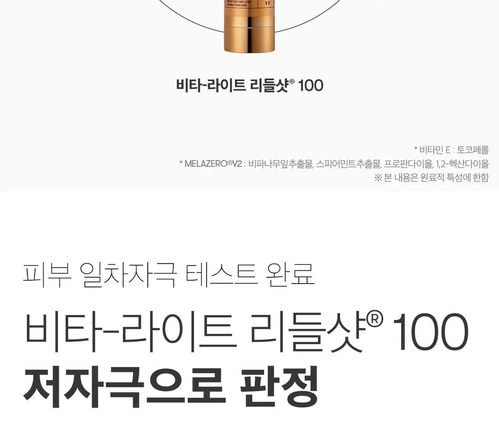 [미백집중] VT 비타-라이트 리들샷 100 에센스 50ml 상세페이지 12